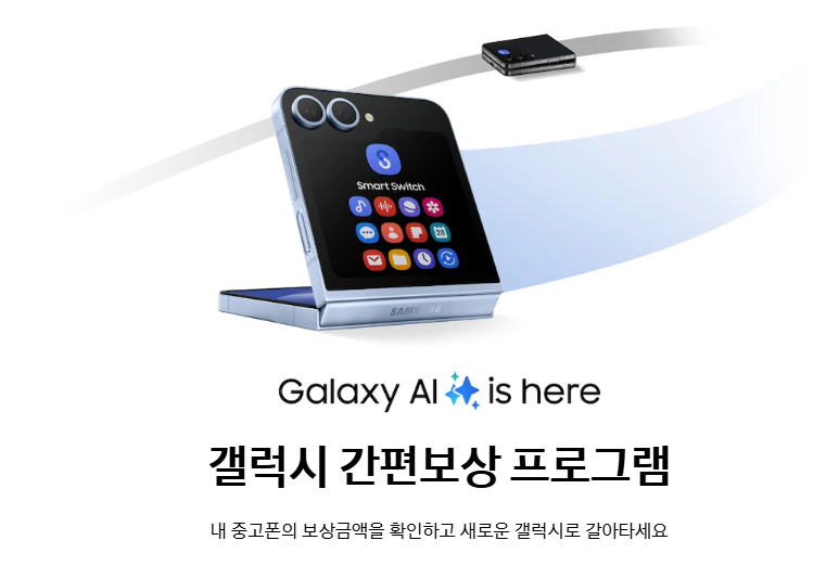 갤럭시 간편보상 삼성닷컴 신청하기