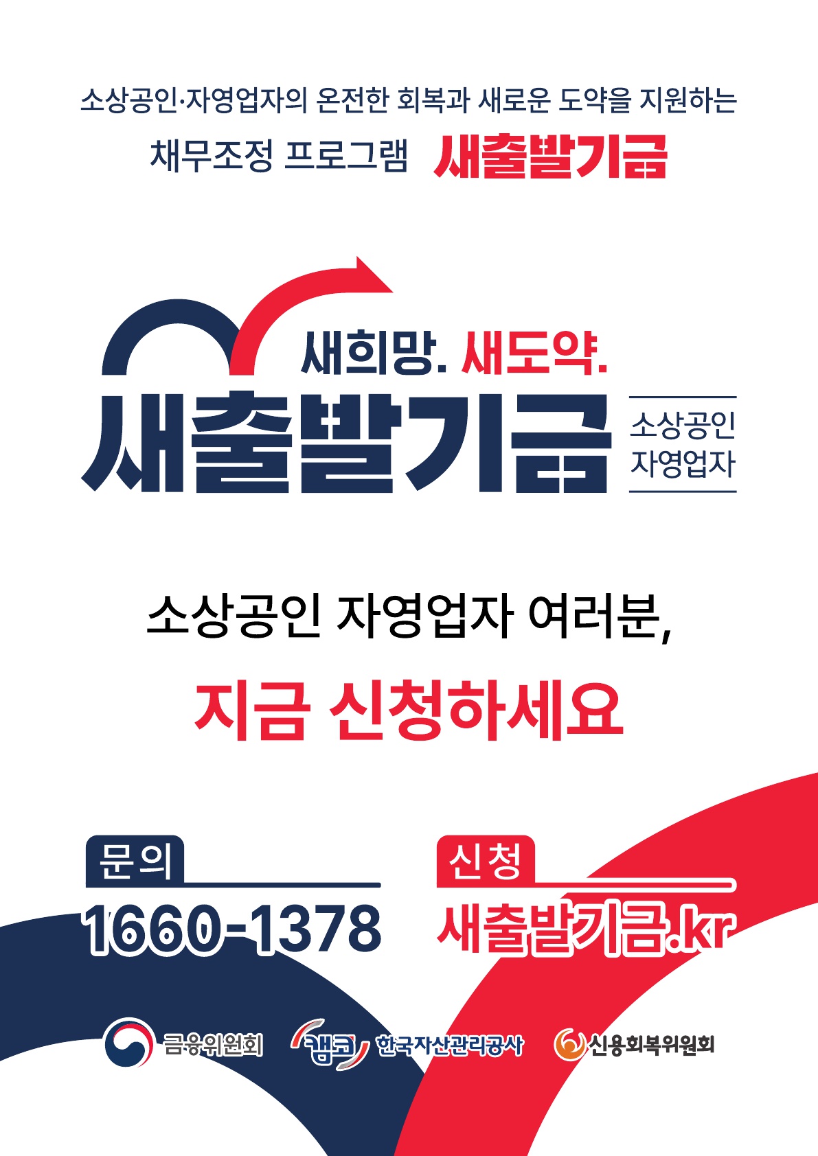 새출발기금 지원