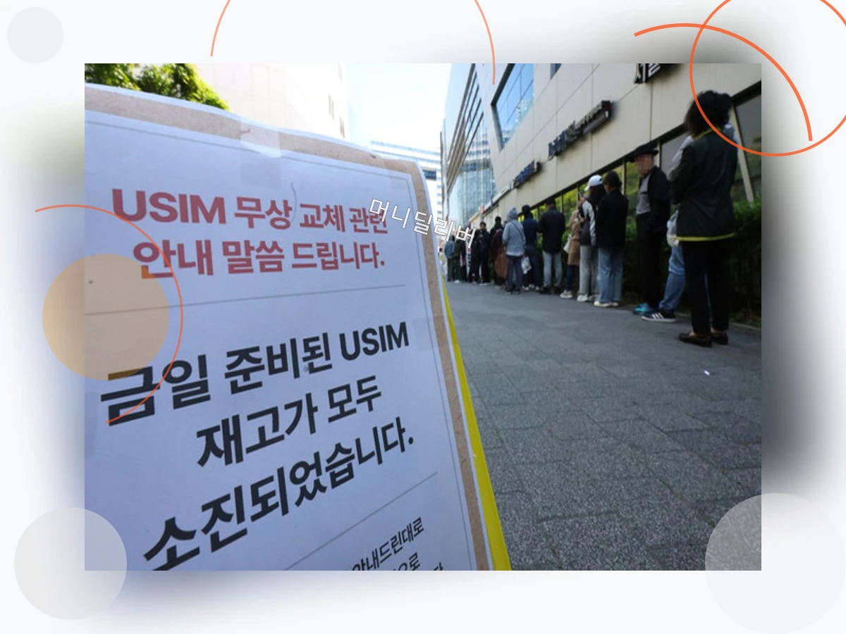 SKT유심해킹_h2_2