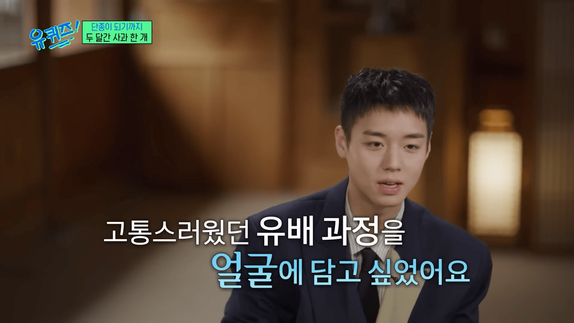 박지훈 유퀴즈 출연 장면