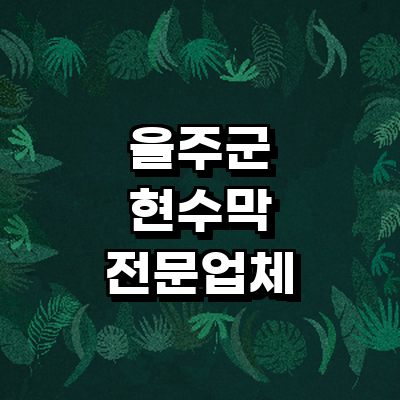 울산 울주군 현수막