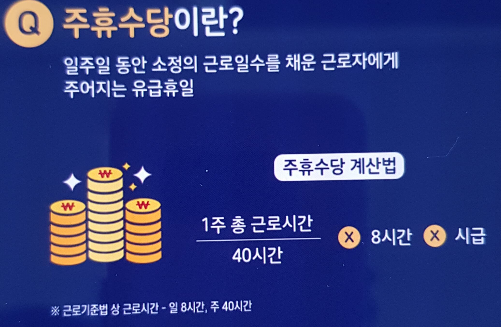 주휴수당계산