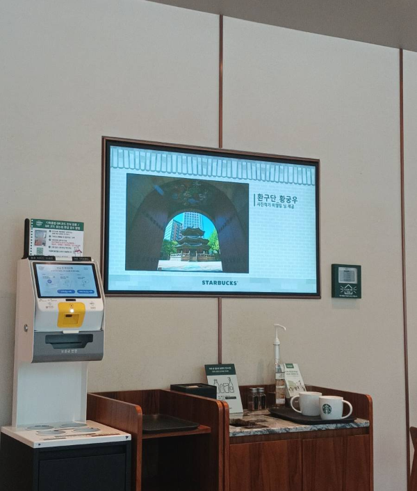 스타벅스 매장 환구단 모니터