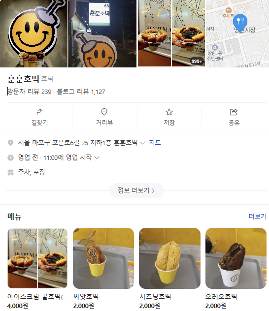 훈훈호떡