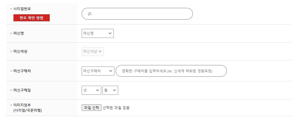 일리 정품등록 정보
