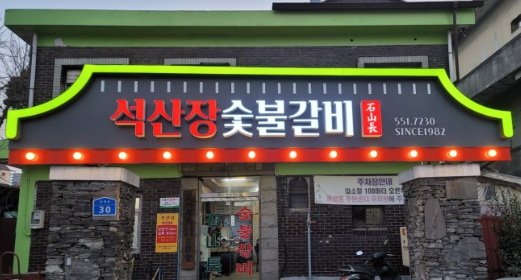 석산장