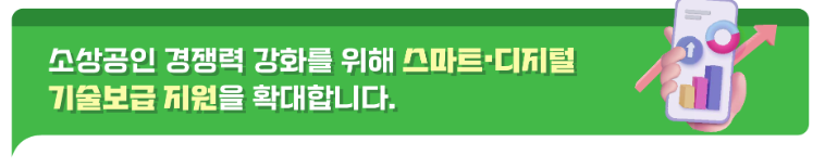 디지털 기술보급 지원