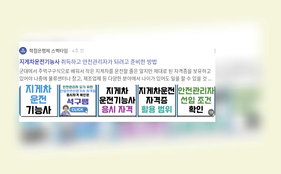 지게차 운전기능사_2_subsection