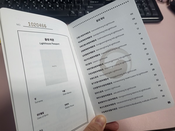 풍요의 등대 여권