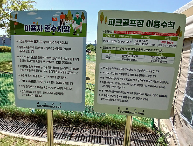 대구광역시 달성군 논공위천파크골프장 소개