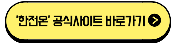 아파트 전기세 계산 / 실시간,예상 요금 쉽게 확인하는 방법