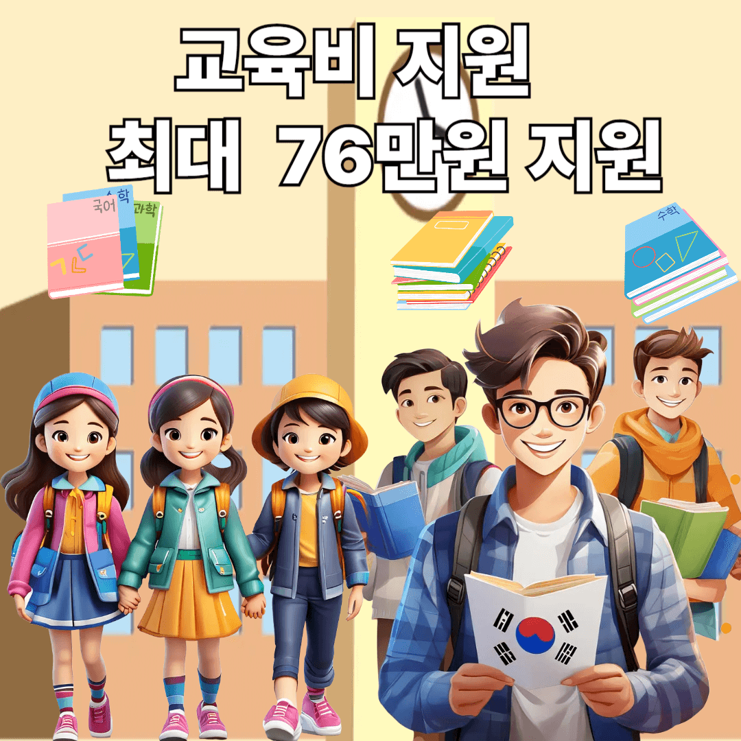 교육비원클릭