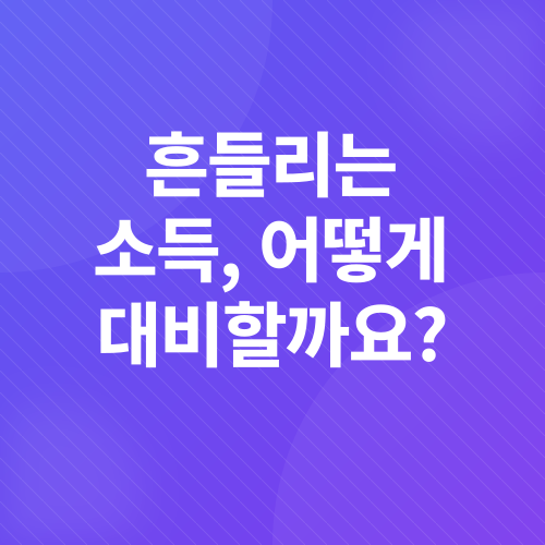 노후준비_1
