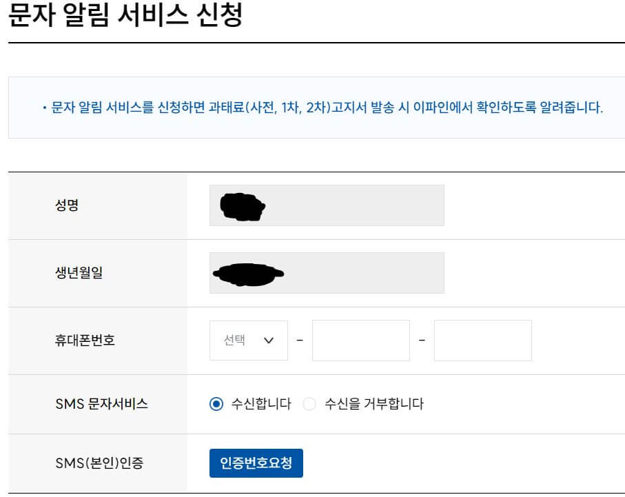 문자알림 서비스 신청화면