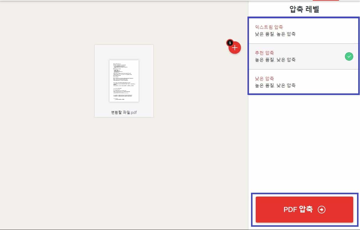 업로드 파일 리스트 및 압축 방식 선택