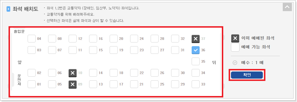 좌석-체크-화면