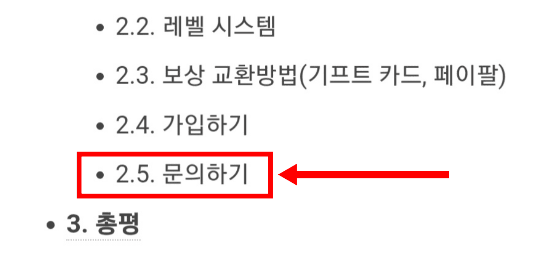 블로그 최상단 목차에서 문의하기 소개