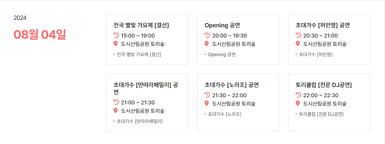 8월 4일 일정