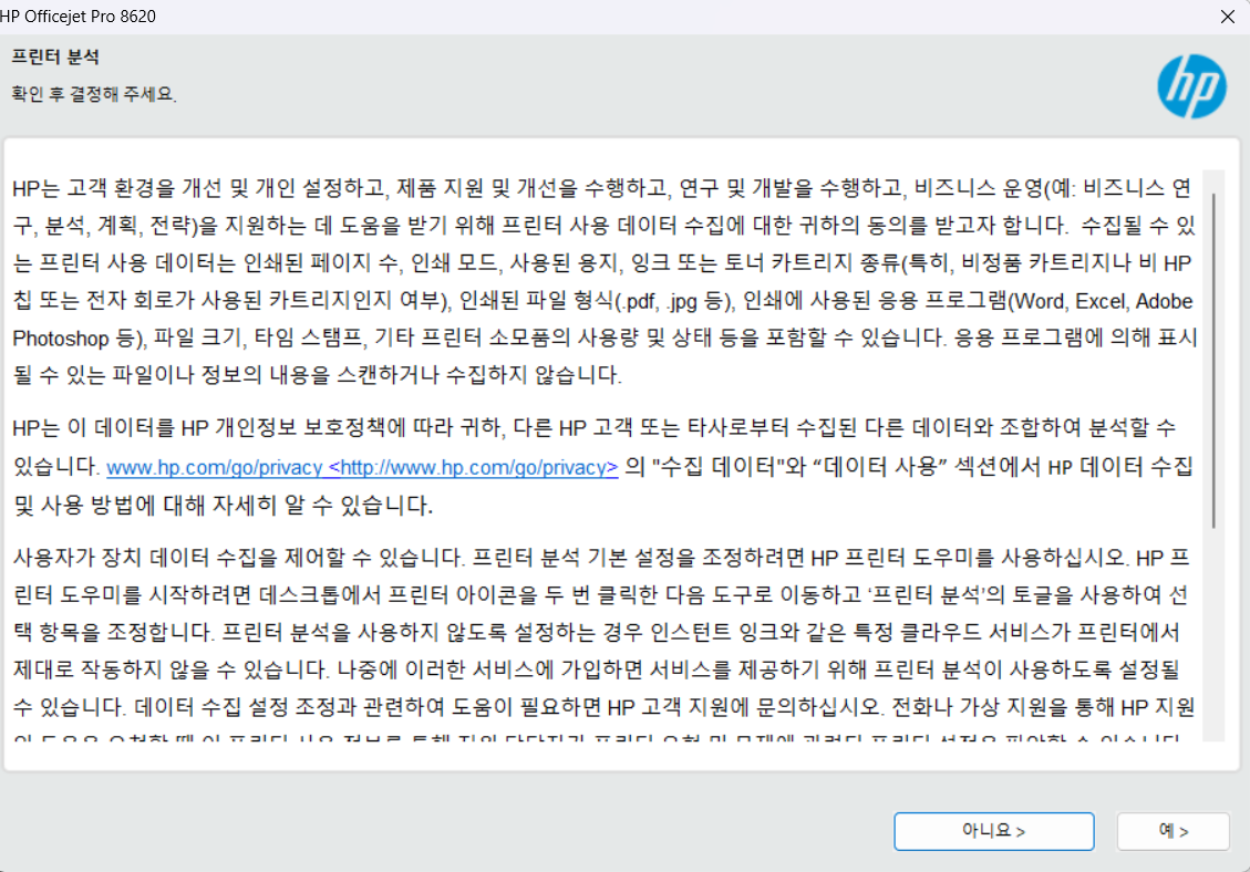 HP 프린터 드라이버 2024 최신 설치 방법 완벽 정리 7