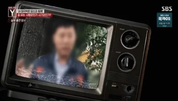 본처와 사별했다며 접근해 돈을 뜯어내고&#44; 또 다른 내연녀를 두고 세 집 살림하던 시민단체 대표의 이야기가 공개됐다. [사진=SBS &#39;궁금한이야기Y&#39; 방송화면 캡처]