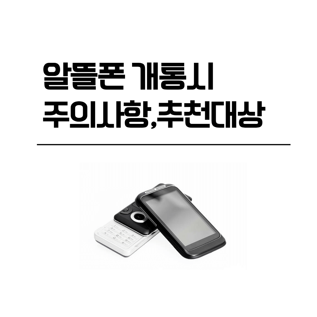 알뜰폰 요금제 비교사이트