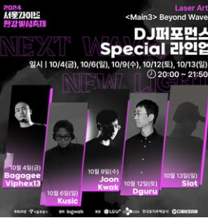 한강 빛섬축제