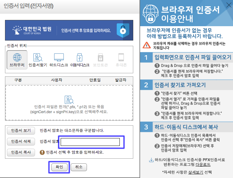 공동인증서