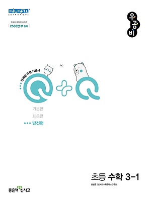 2023 우공비Q+Q 발전편 3-1 답지 정답 2023 