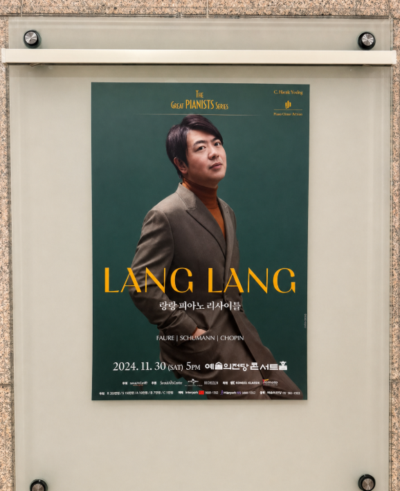 랑랑 피아노 리사이틀 (예술의전당, 후기, 내한공연)