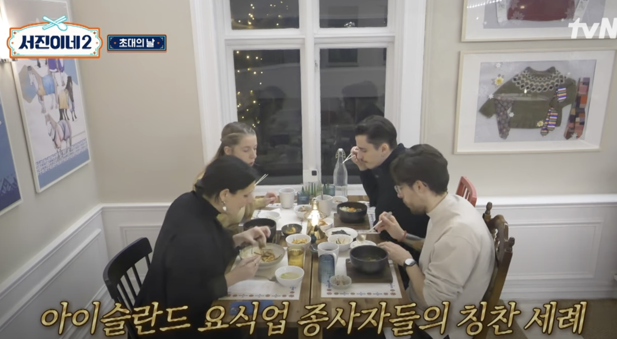 서진이네2 중국인