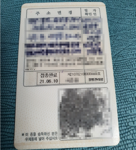 코로나 백신 스티커