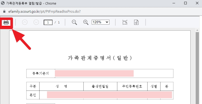 가족관계증명서-인터넷발급