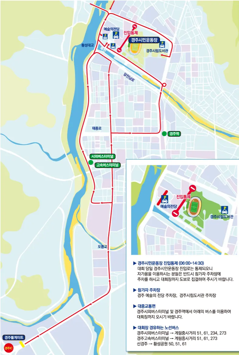 2024-경주국제마라톤-찾아오는길