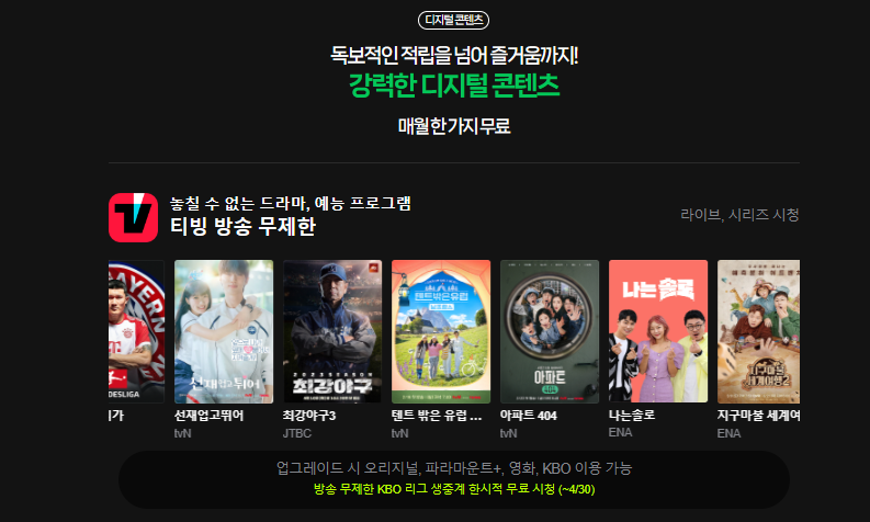 스포티비 무료로 보는 방법