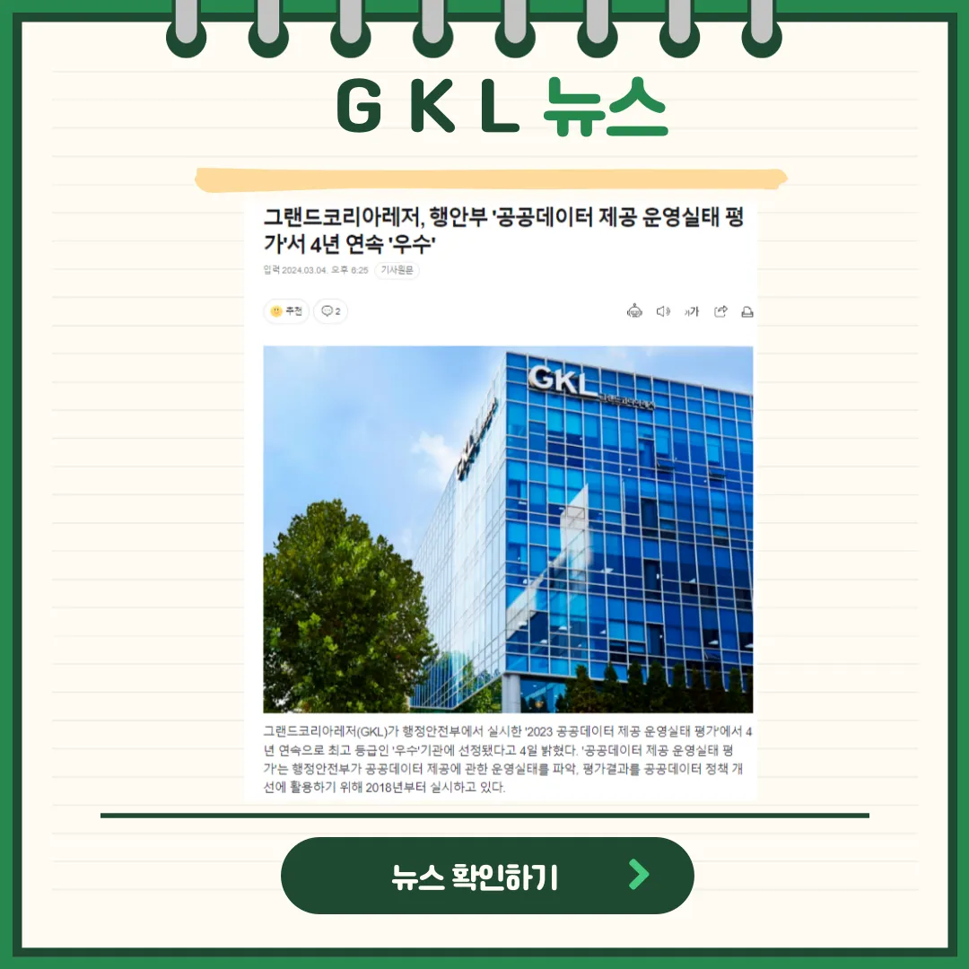 GKL 뉴스