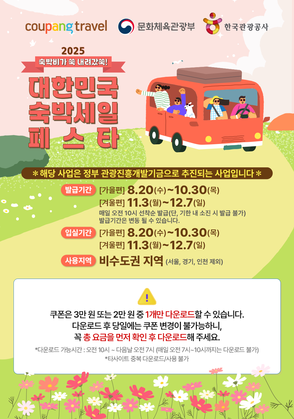 숙박 세일 페스타 3만원 쿠폰 다운로드 안내