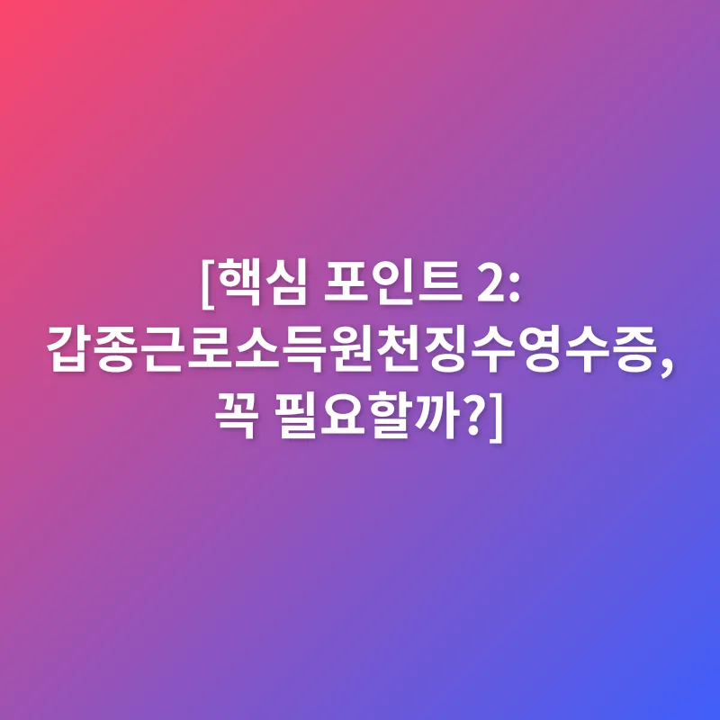 근로소득 원천징수_2