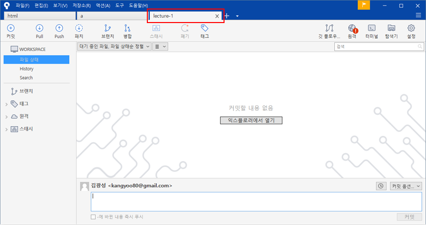 소스트리 로컬 저장소 생성 완료