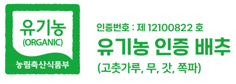 유기농인증배추 사용합니다.