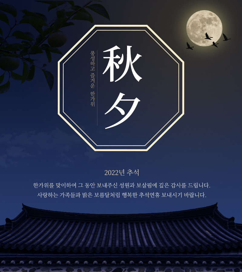 추석 한가위 인사말 무료 이미지