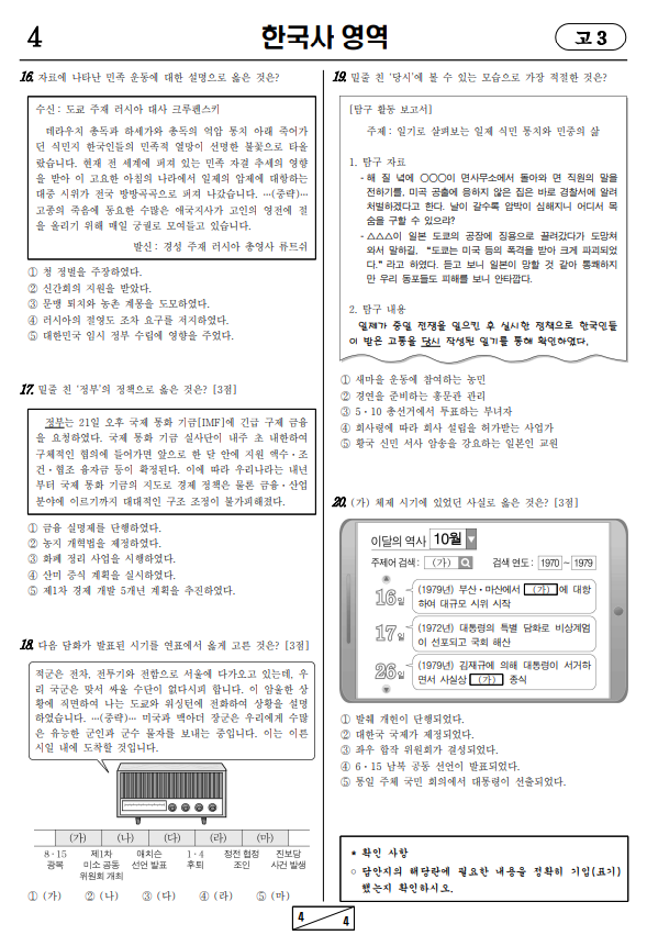 2024-3월-고3-모의고사-한국사-기출문제-다운2