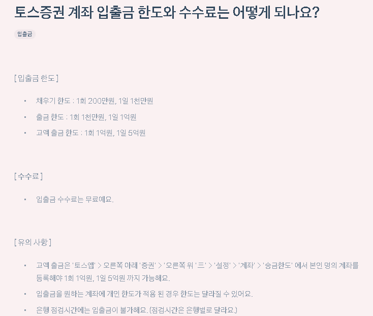 토스증권송금한도