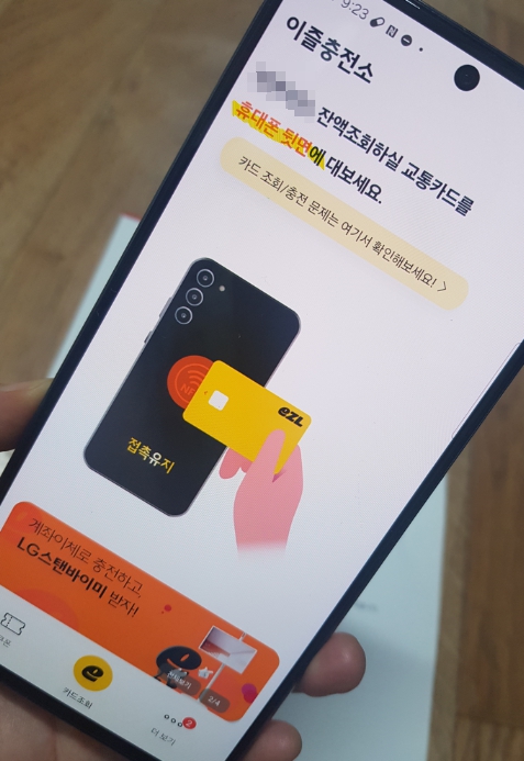 동백패스 청소년등록 선불교통 이즐충전소 캐시비 수수료없는 계좌충전하기