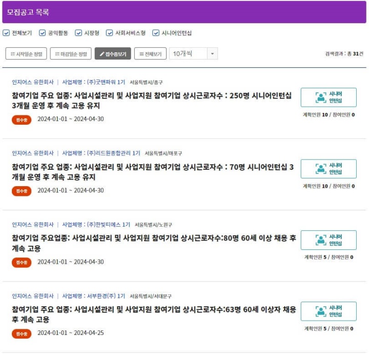 2024 노인일자리 신청자격&#44; 신청방법&#44; 유형 및 종류 [노인일자리 여기 홈페이지]