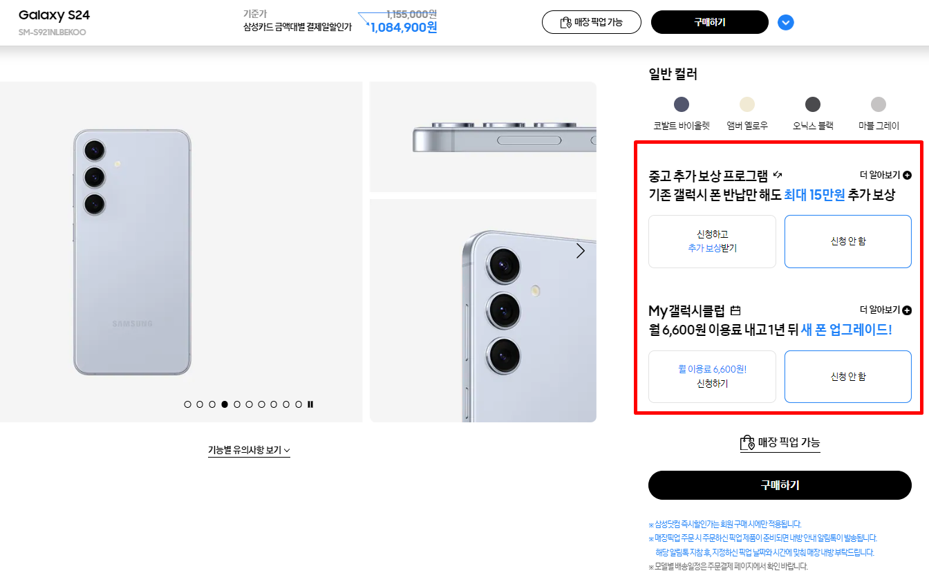 삼성 공홈, 쿠팡에서 갤럭시 S24 울트라 자급제 구매하기 - 삼성닷컴 구매 가격 비교 갤럭시 s24 Galaxy S24