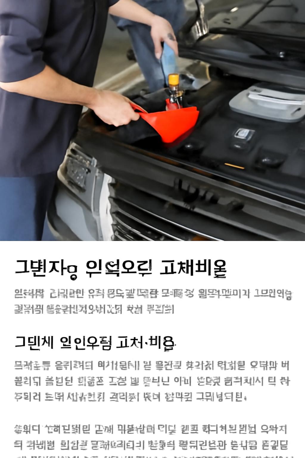 그랜저tg 엔진오일 교체비용