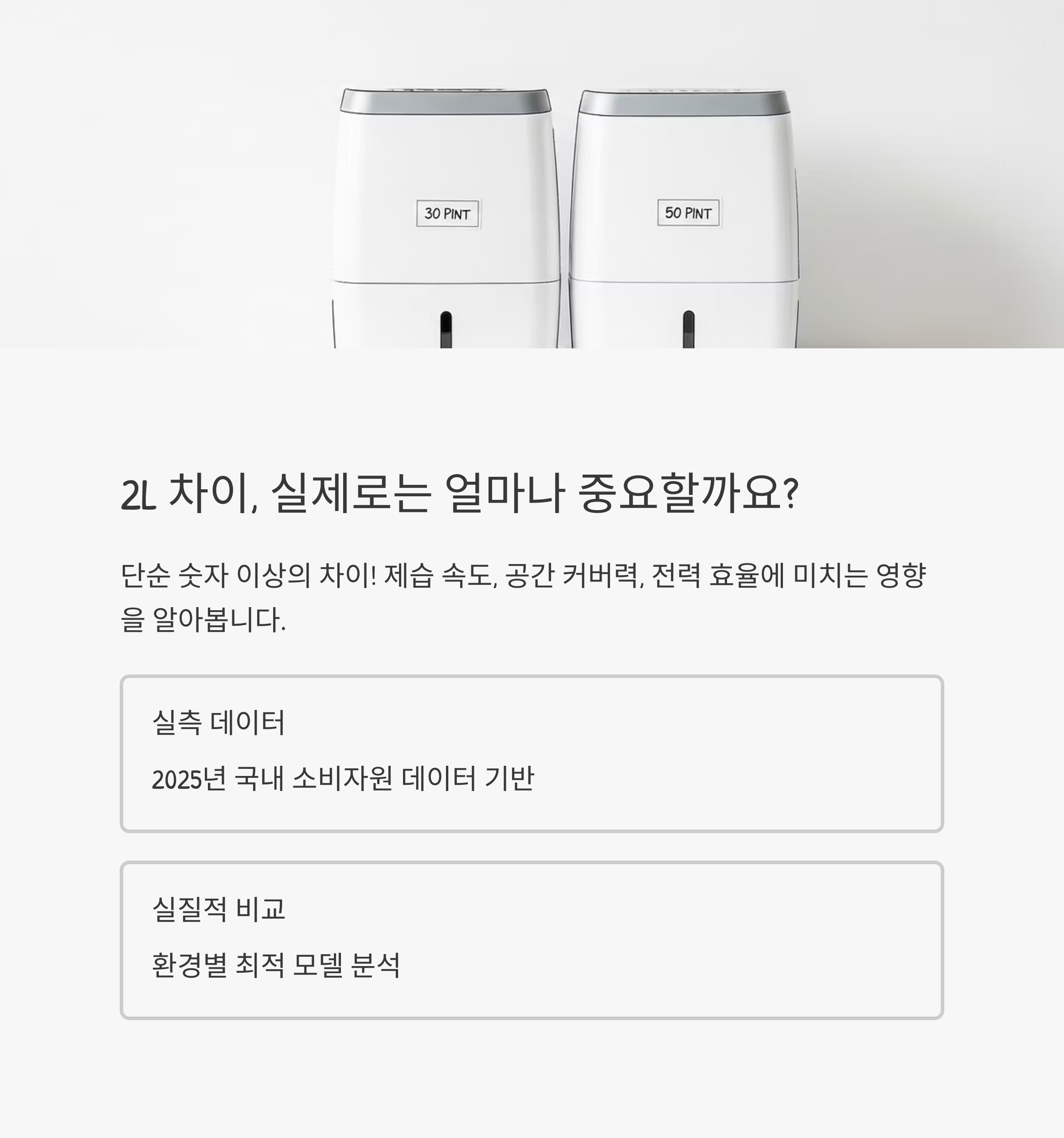2L 차이, 실제로는 얼마나 중요할까요?