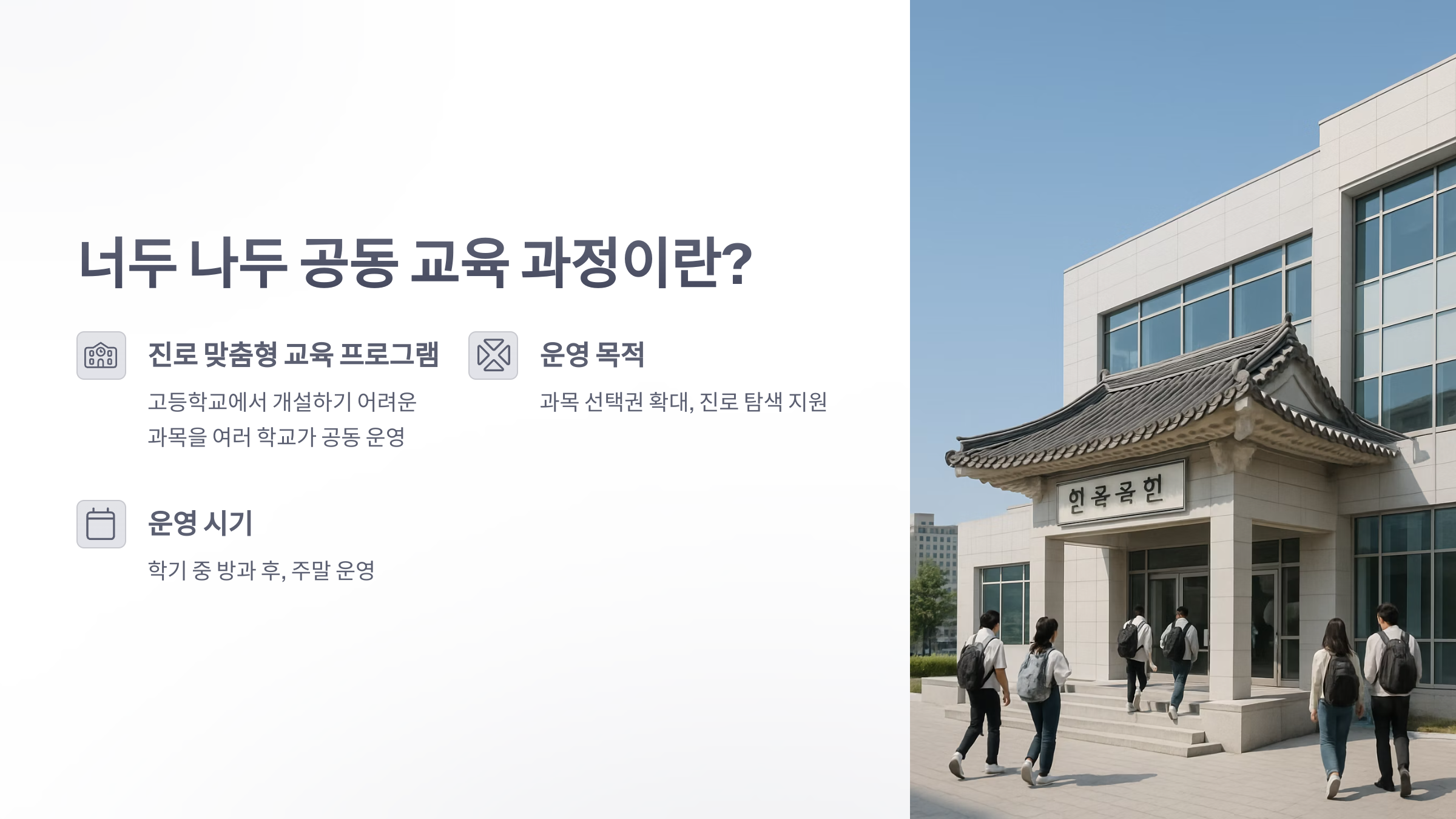 너두-나두-공동-교육-과정-2