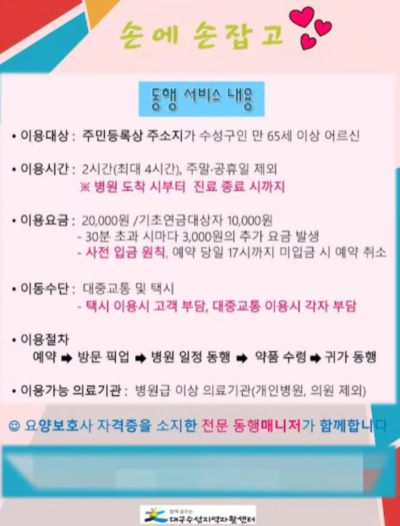 병원동행매니저 교육 자격증 무료 정보 알아두기