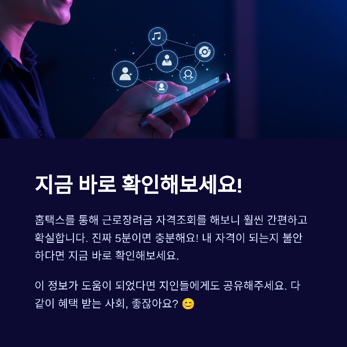 근로장려금 자격조회 홈택스